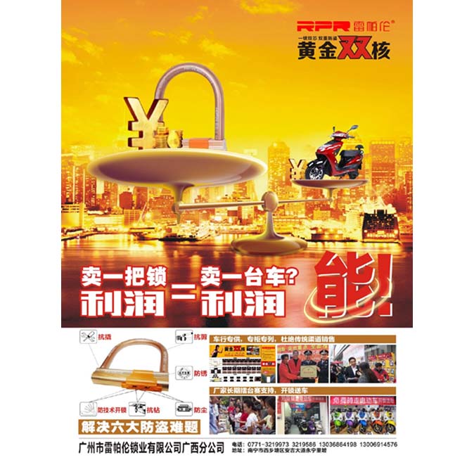 雷帕倫黃金雙核-宣傳彩頁